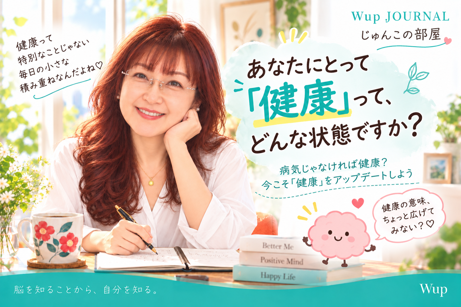 あなたにとって健康とはどんな状態かを考える女性｜Wup JOURNAL