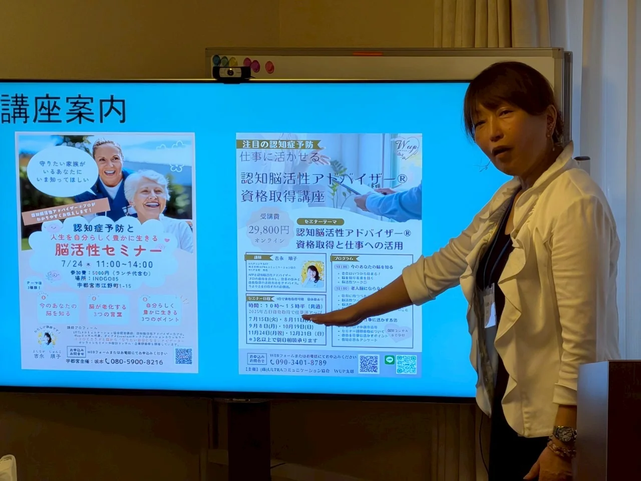 大型モニターの前で認知脳活性アドバイザー資格講座を説明する吉永順子